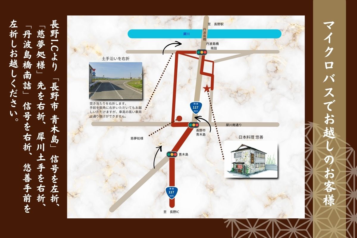 マイクロバスでお越しのお客様へ